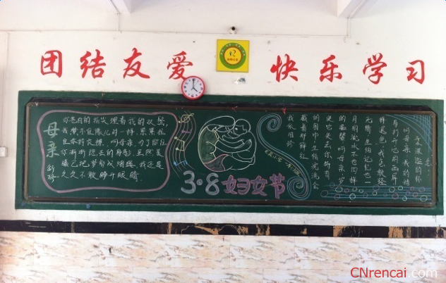 慶祝3.8婦女節黑板報內容
