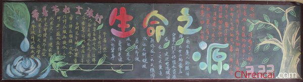 2016世界水日主題黑板報內容