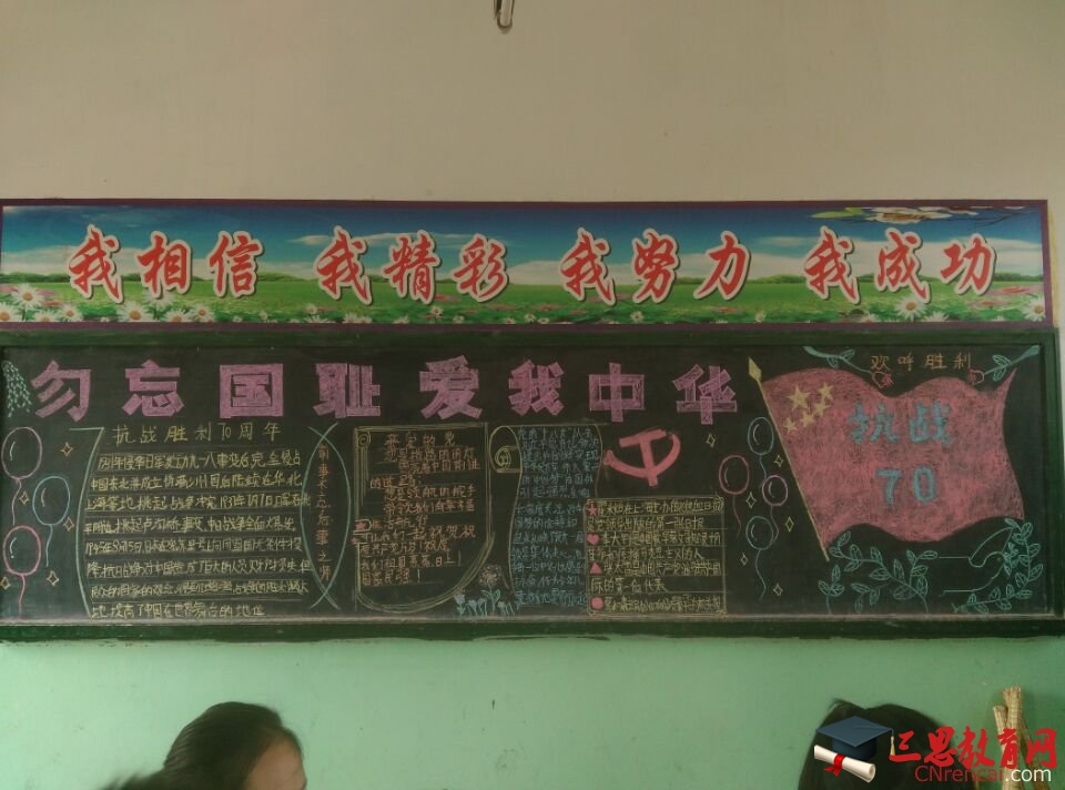 勿忘國恥黑板報(bào)