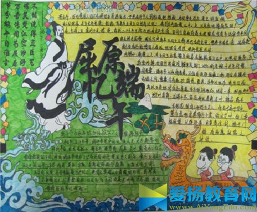 中學(xué)端午節(jié)手抄報大全