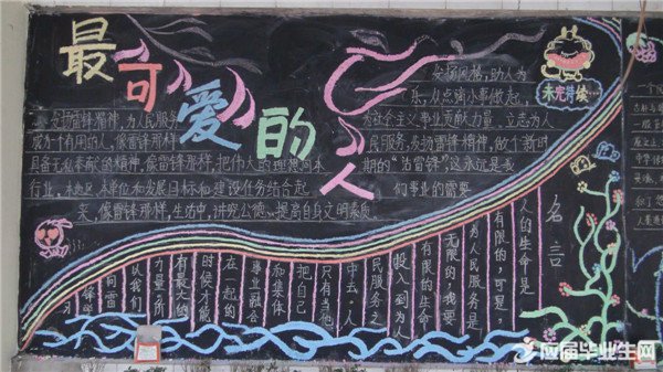 四年級學雷鋒黑板報
