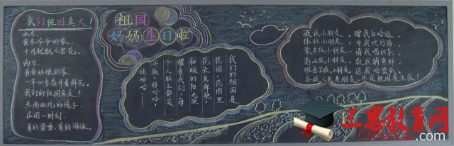 國慶節黑板報
