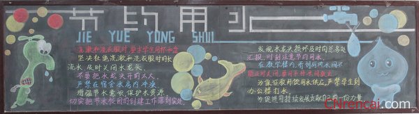 2016年節約用水主題黑板報資料