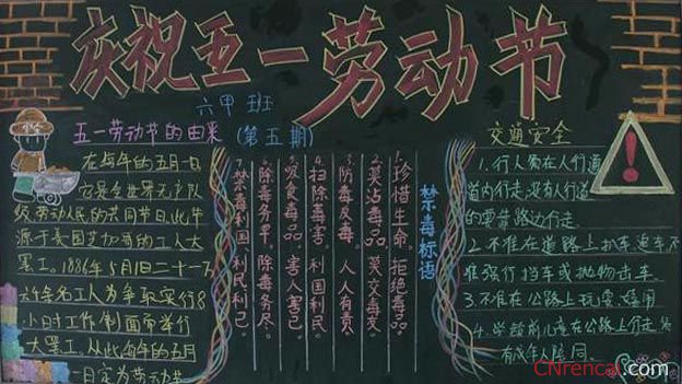 勞動節黑板報圖片