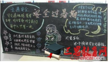 暑假生活黑板報