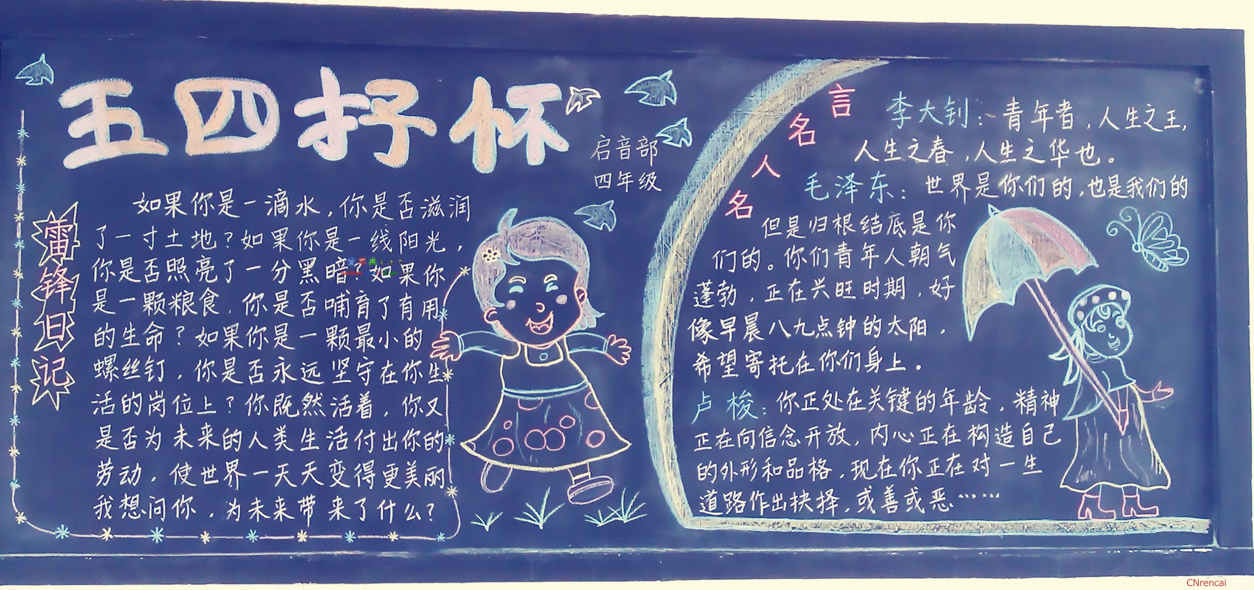 五四青年節