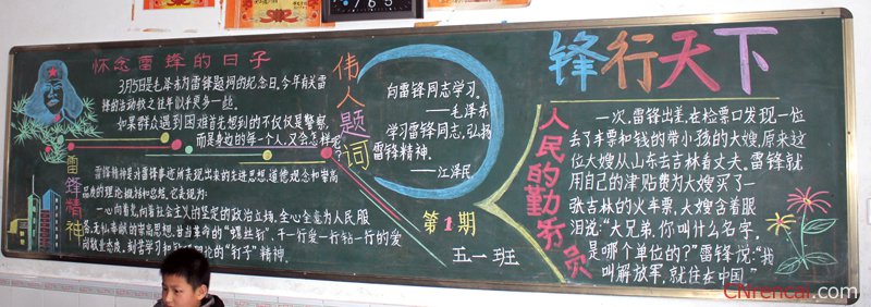 2016年3月5日學雷鋒黑板報