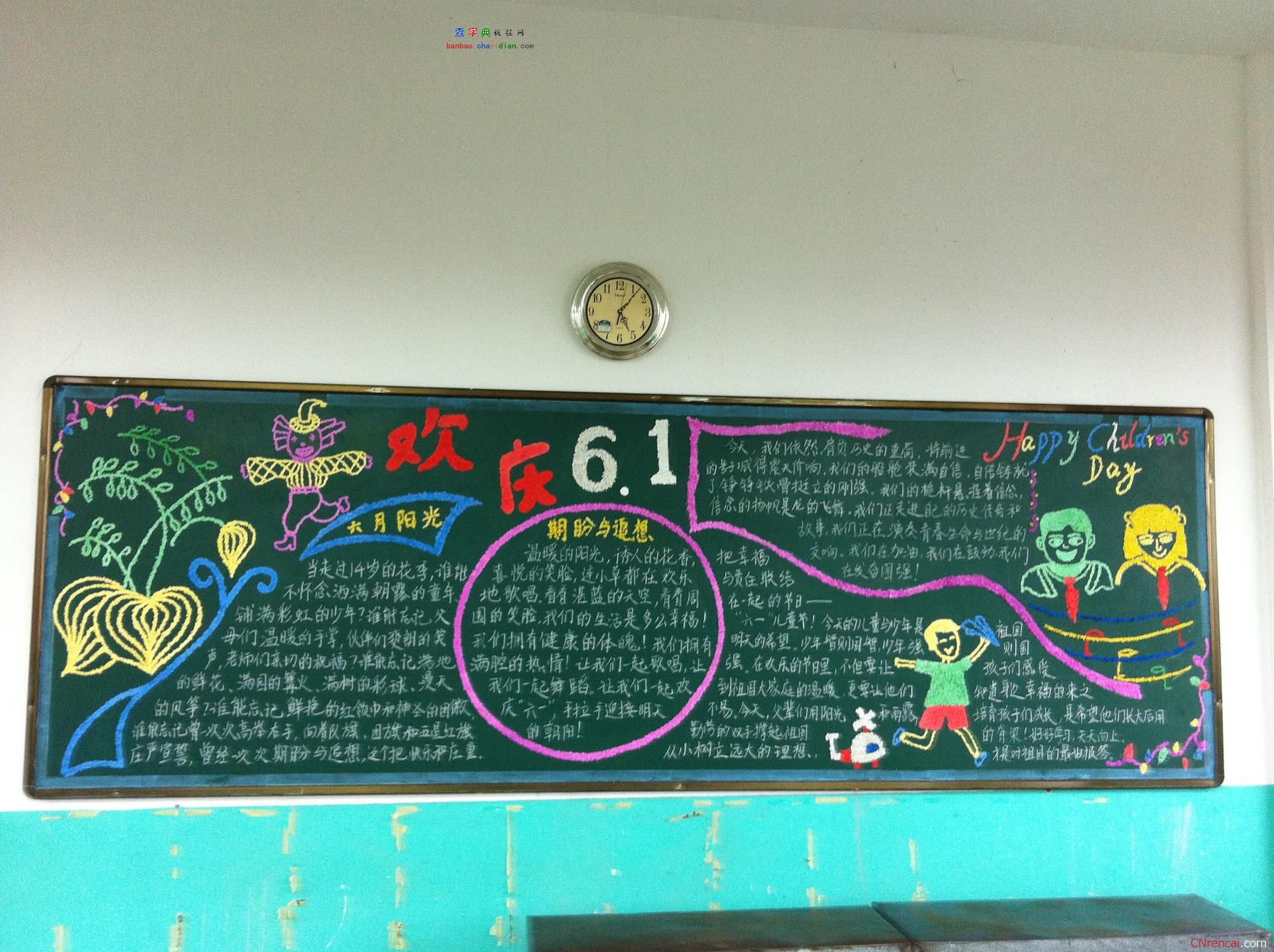 六一黑板報