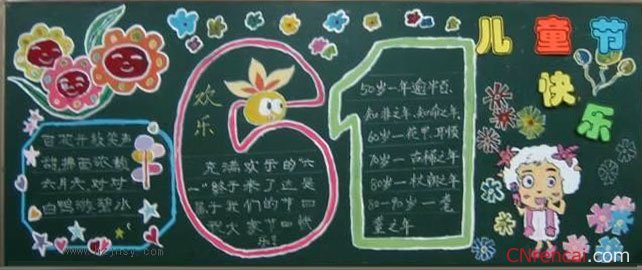 六一黑板報