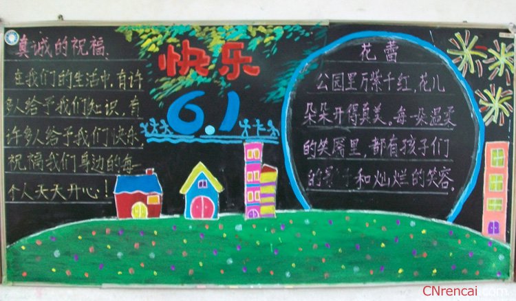 六一黑板報(bào)