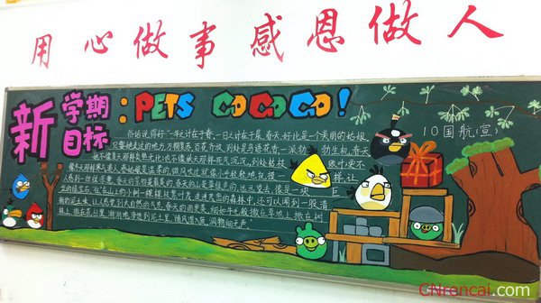 2016年迎接新學(xué)期黑板報資料