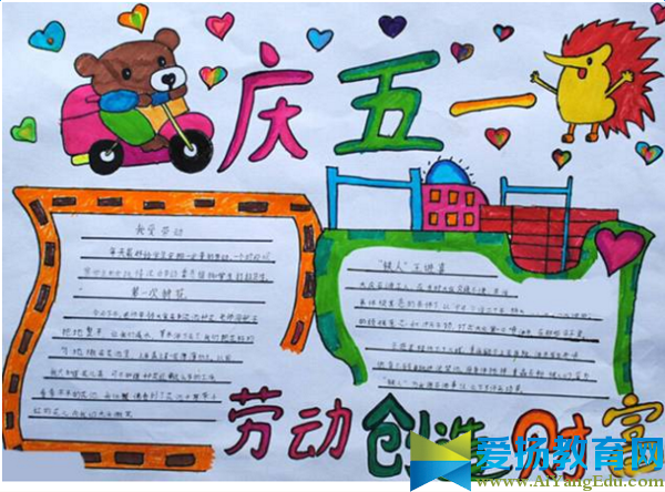 小學生五一勞動節手抄報圖片