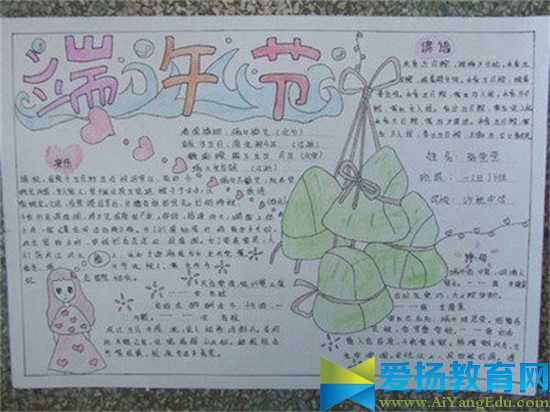 端午節手抄報圖片