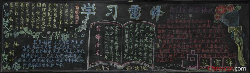2016年學雷鋒黑板報內容