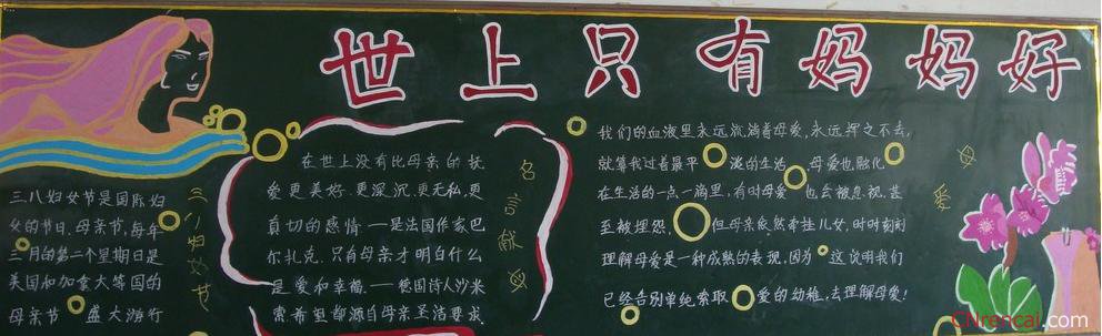 2016年三八節黑板報內容