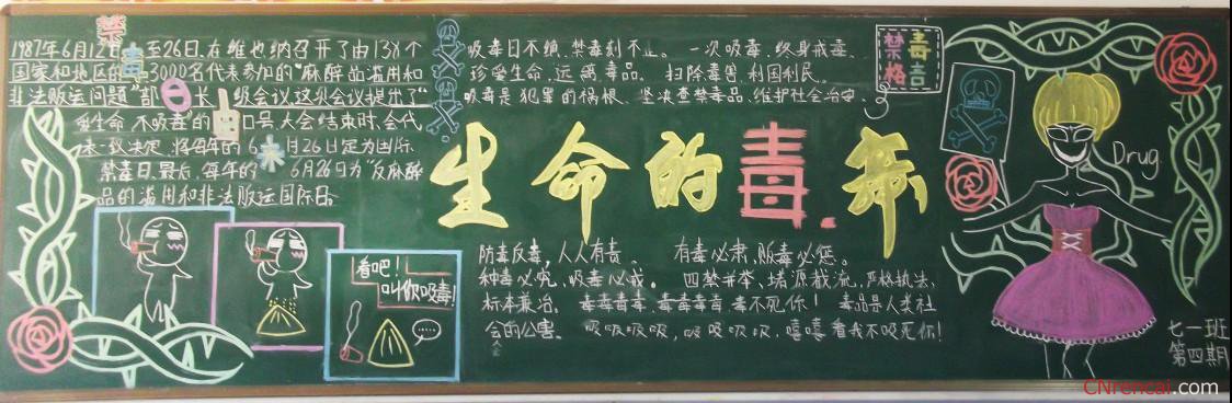 禁毒黑板報