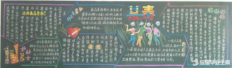 關(guān)于禁毒的黑板報(bào)資料