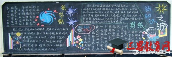 開學啦黑板報設計花邊
