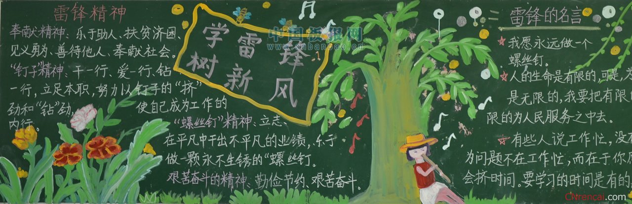 2016年學雷鋒樹新風黑板報資料