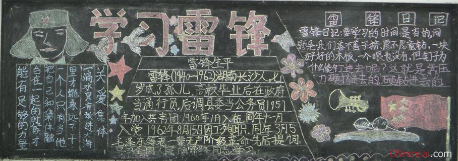 2016學雷鋒紀念日黑板報內容