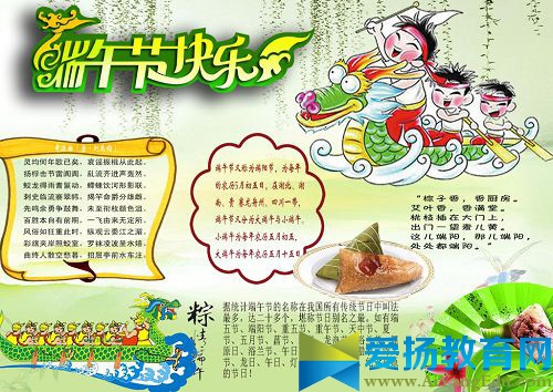 端午節的手抄報內容