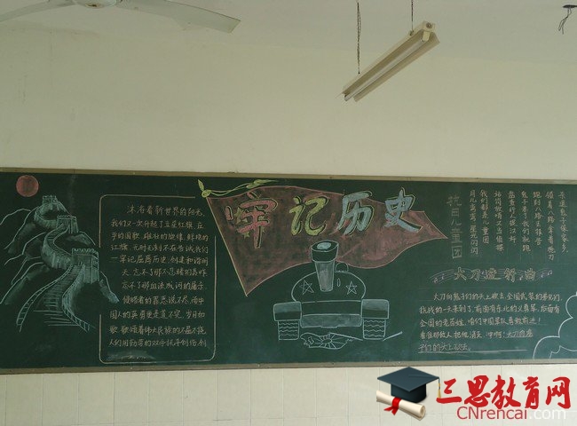 勿忘國恥黑板報