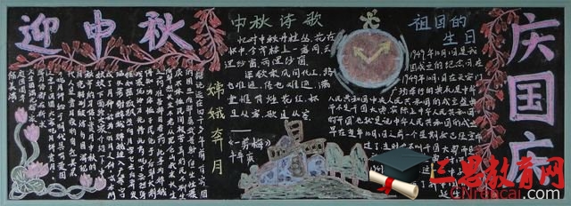 中秋節黑板報