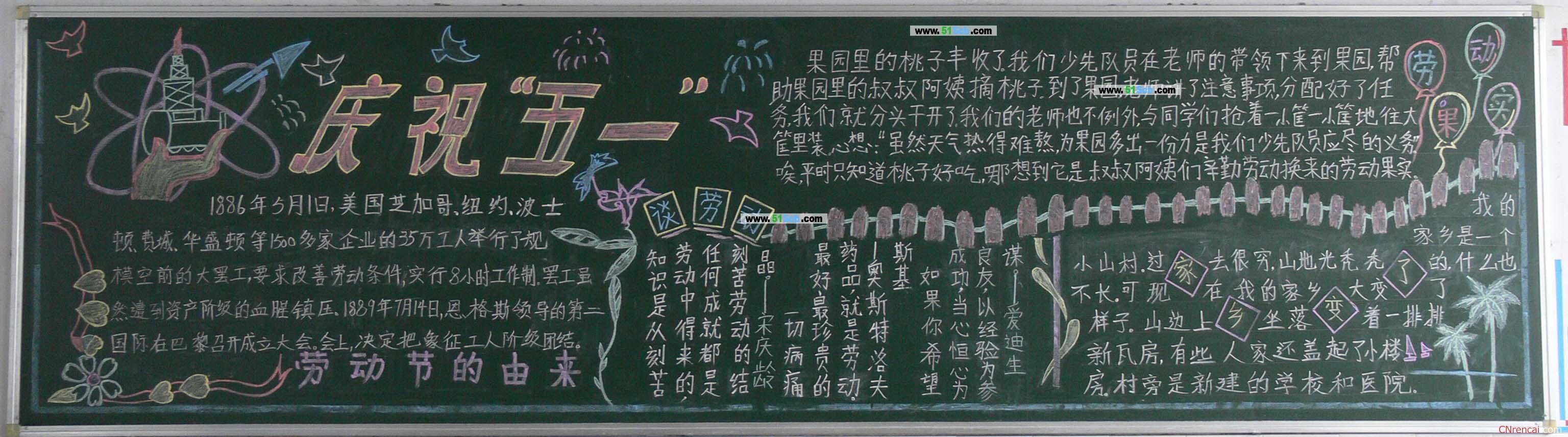 五一勞動節