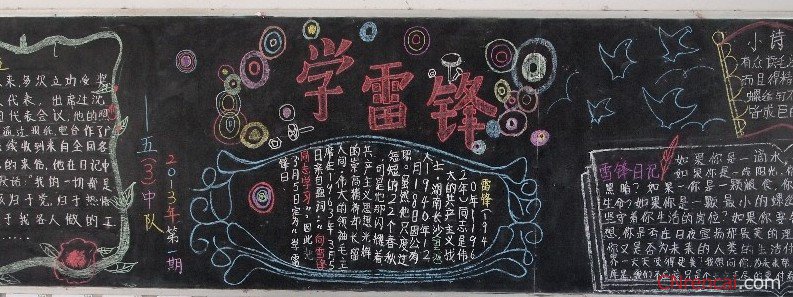 2016年學雷鋒黑板報內容