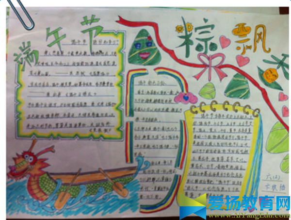 端午節(jié)手抄報(bào)版面設(shè)計(jì)圖