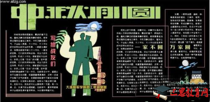 中秋節黑板報