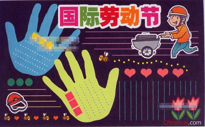 五一勞動節