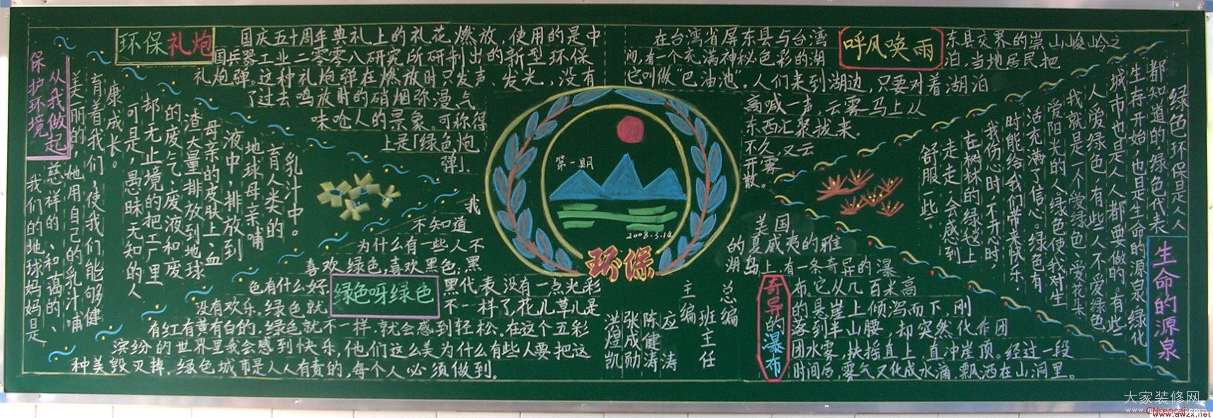 世界環(huán)境日
