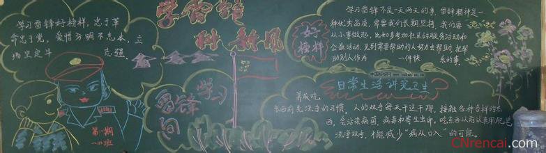 學雷鋒紀念日黑板報主題2016