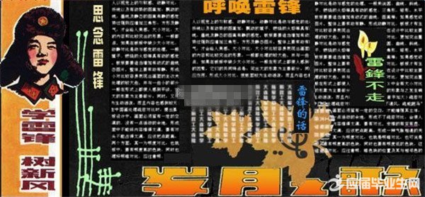 一年級學雷鋒黑板報資料