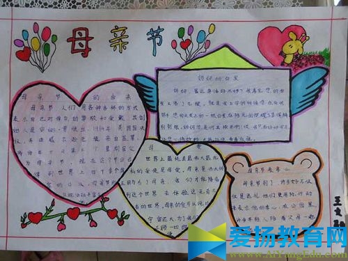 一年級母親節手抄報圖片簡單又漂亮設計大全_一年級母親節手抄報資料內容
