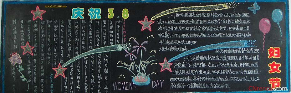 2016年3.8婦女節黑板報內容設計