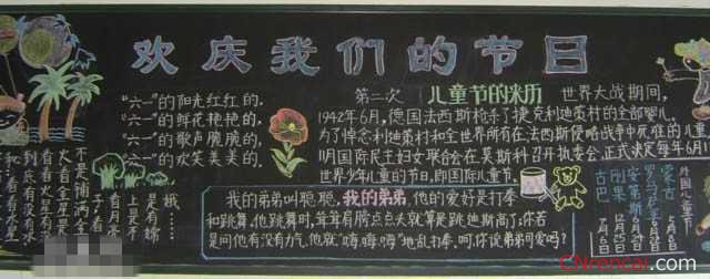 六一黑板報(bào)