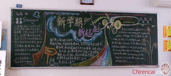 2016新學(xué)期寄語黑板報(bào)內(nèi)容