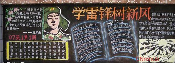2016學(xué)雷鋒紀(jì)念日黑板報(bào)內(nèi)容