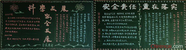 安全生產月