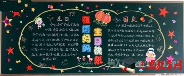 國慶節黑板報