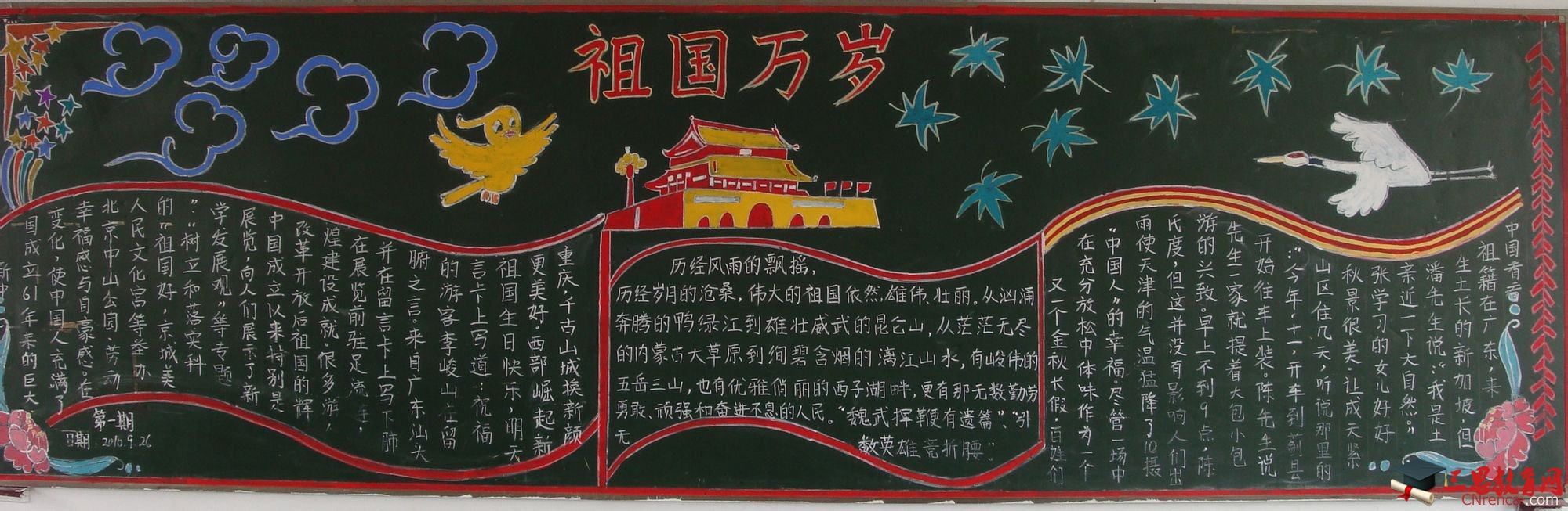 國慶節(jié)黑板報