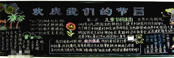 六一兒童節黑板報版面設計