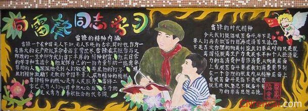 2016學(xué)雷鋒紀(jì)念日黑板報(bào)資料