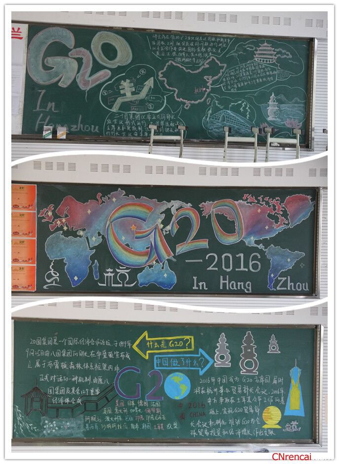 喜迎G20峰會共建美麗校園黑板報內(nèi)容