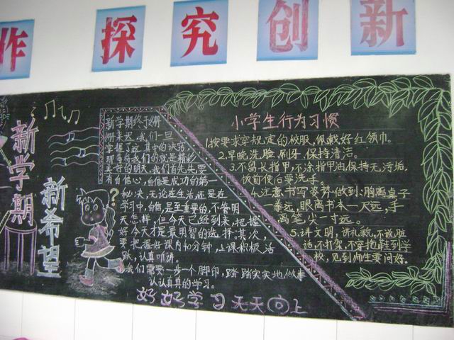 小學生新學期開學黑板報