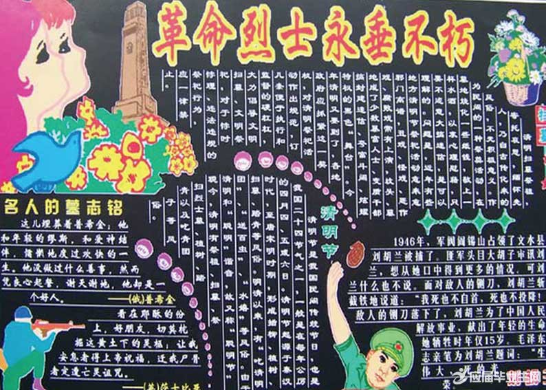 關(guān)于高中清明節(jié)黑板報的資料
