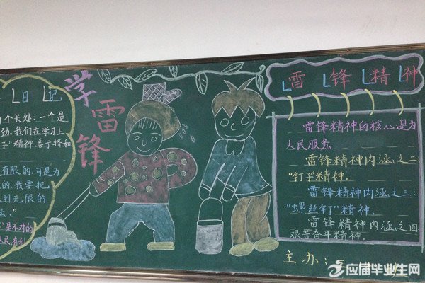 四年級學雷鋒黑板報