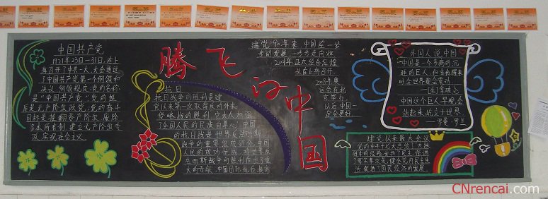 建黨95周年黑板報